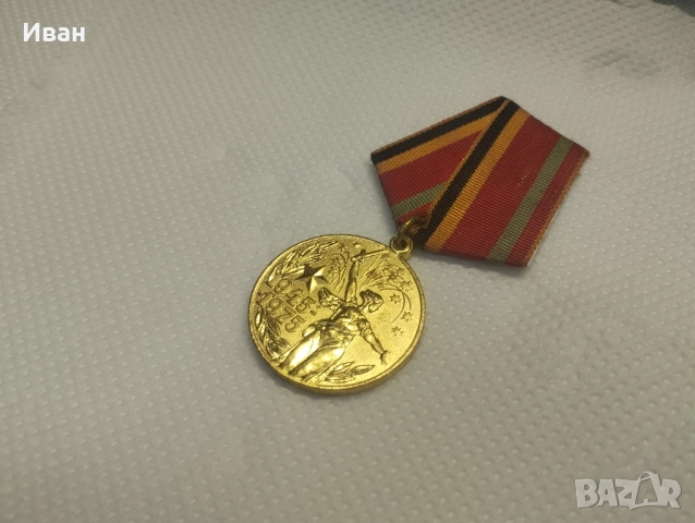 медал "Тридесет години от Победата във Великата отечествена война 1941–1945 г.". , снимка 3 - Колекции - 51876288