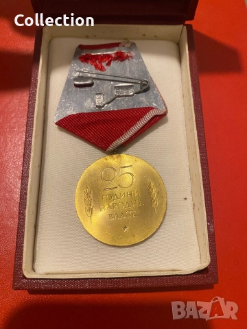 Юбилеен медал 25 години народна власт НР България, снимка 2 - Колекции - 52161321