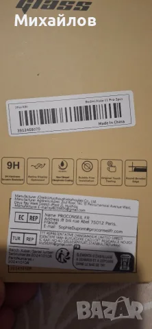 Redmi Note 11 pro Стъклен протектор и гръб
