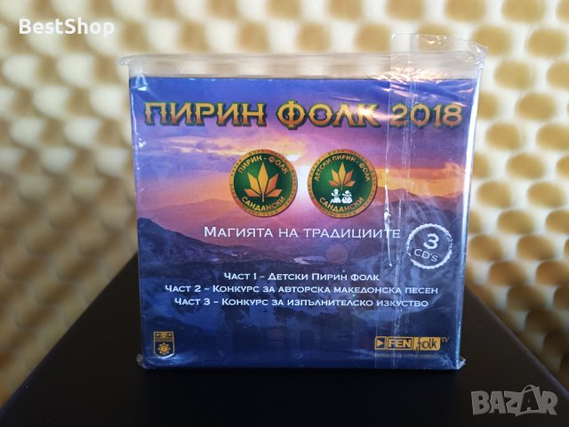 Пирин Фолк 2018 - 3 диска, снимка 1 - CD дискове - 41616161