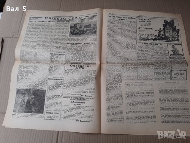 Вестник НОВИ ДНИ 1934 г Царство България. РЯДЪК, снимка 5 - Списания и комикси - 42164450