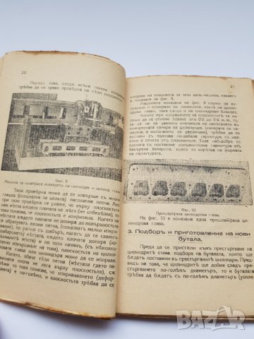 Книга" Ремонт и поддържане на автомобила "1943г, снимка 5 - Антикварни и старинни предмети - 35797023