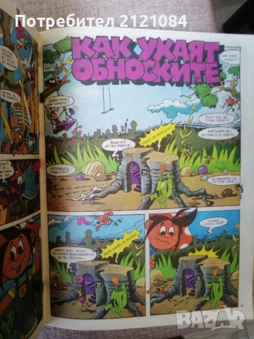 Дарко / Николай Додов - комикс , снимка 7 - Детски книжки - 50930860