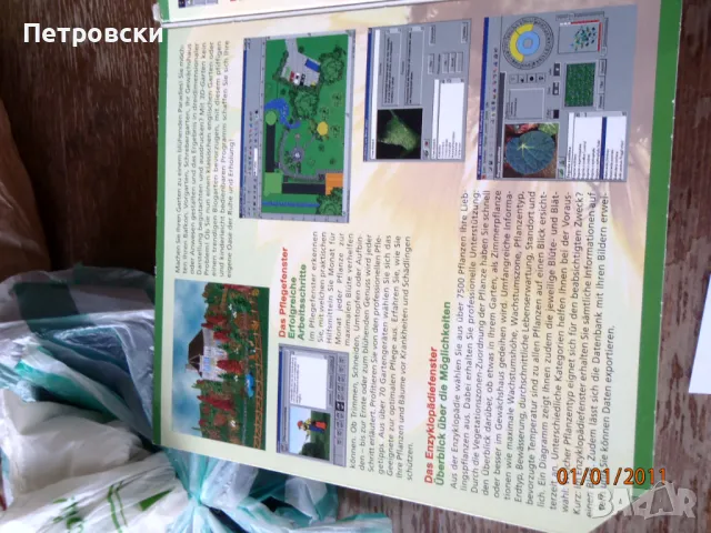 Gardena 3d BHV 4.0 - програма за планиране на градини., снимка 6 - Други - 49595067