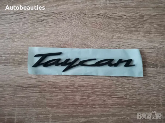 Порше Porsche Taycan надпис емблема черен гланц, снимка 4 - Аксесоари и консумативи - 47492113