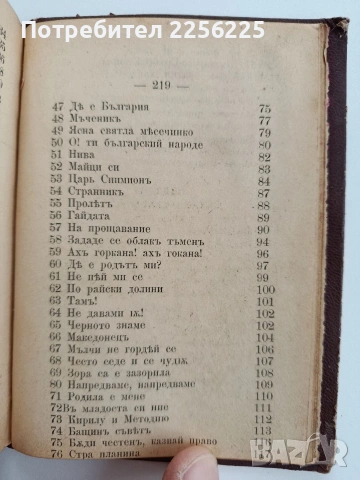Пъснопойка - 1896г, снимка 7 - Специализирана литература - 53746637