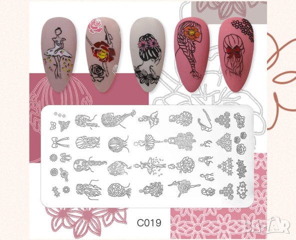 Нови модели ! Метални шаблони за печат, снимка 8 - Продукти за маникюр - 36493233