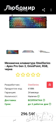 Механична клавиатура SteelSeries - Apex Pro Gen 3, OmniPoint, RGB, черна , снимка 2 - Клавиатури и мишки - 56074680