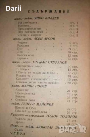 Песни от курсантския строй, снимка 2 - Българска литература - 35901618