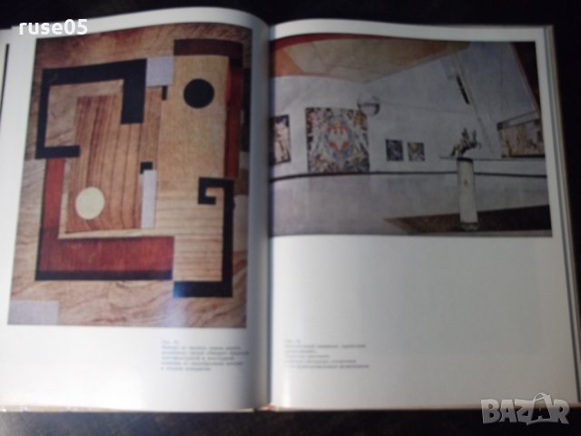 Книга "ЦВЕТ в ИНТЕРЬЕРЕ - Н. Н. Степанов" - 184 стр., снимка 6 - Учебници, учебни тетрадки - 35778809