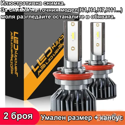 Автомобилни CANBUS LED крушки H1 H4 H7 H11 светлини фокусиран CSP чип, снимка 1