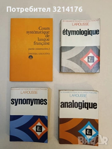 Dictionnaire Des Synonymes De La Langue Francaise - Rene Bailly (1975)