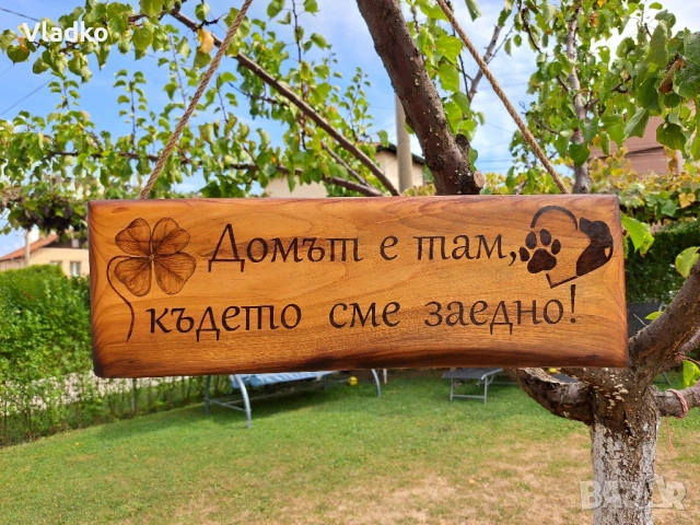 Дървени табели по ваш избор 