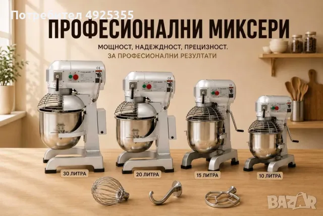Професионални планетарни миксери 10L / 15L / 20L / 30L – 220V, снимка 2 - Обзавеждане на кухня - 55749489