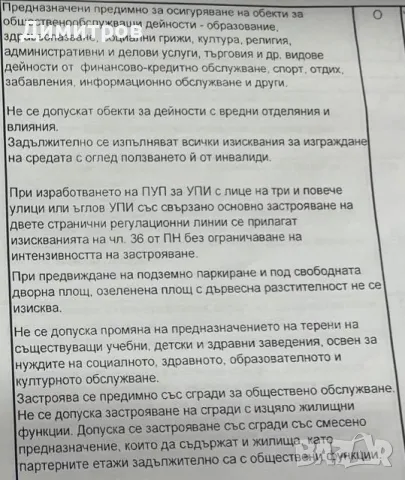 СОБСТВЕН Парцел до Месцедес с ПУП, снимка 8 - Парцели - 48507500