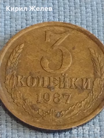 Две монети 3 копейки 1987г. / 15 копейки 1981г. СССР стари редки за КОЛЕКЦИОНЕРИ 39335, снимка 3 - Нумизматика и бонистика - 44210290