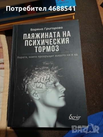 Паяжината на психически тормоз