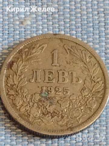 Монета 1 лев 1925г. Царство България за КОЛЕКЦИЯ ДЕКОРАЦИЯ 38063, снимка 3 - Нумизматика и бонистика - 44429738