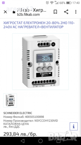 Хигростат електронен/механичен