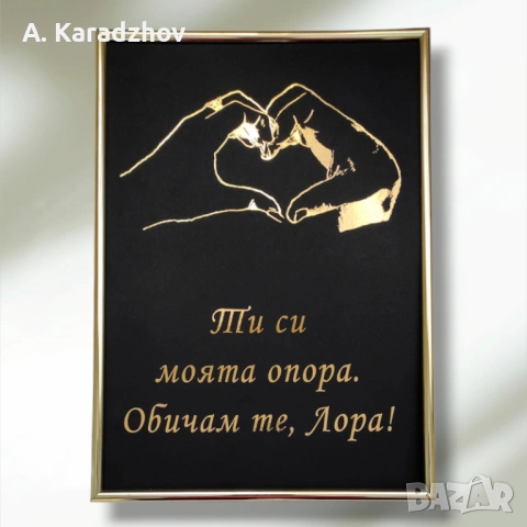 Луксозни рамки със златни надпси и/или графика, снимка 17 - Декорация за дома - 53797983