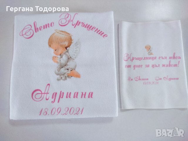 Кърпа Крещене/  Хавлия кръщене/ Свето Кръщение, снимка 7 - За банята - 33667243