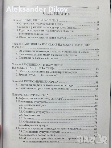 Застраховане Риск Мениджмънт, снимка 18 - Учебници, учебни тетрадки - 53692522