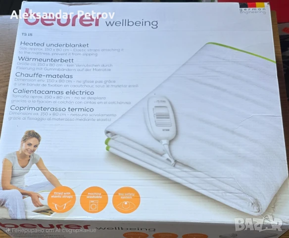 електрическо долно одеяло Beurer TS 15. 