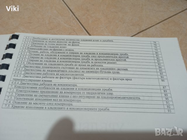 Хладилни и кондиционерни уредби, снимка 2 - Специализирана литература - 42483821