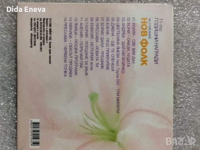 CD всякаква музика, снимка 4 - CD дискове - 38817543