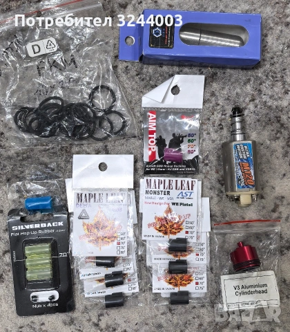 Части за Еърсофт / Airsoft 