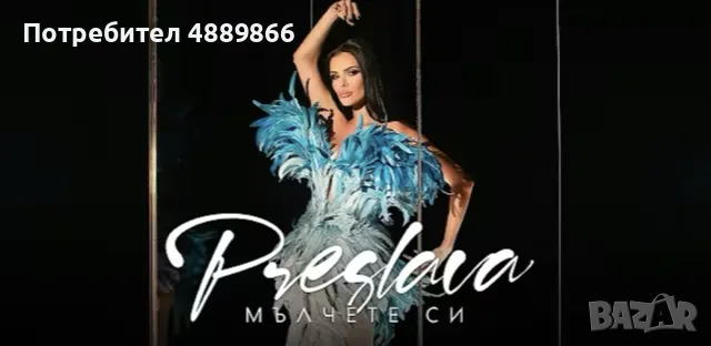 Бална рокля “Мълчете си” - Преслава, снимка 5 - Рокли - 55874520