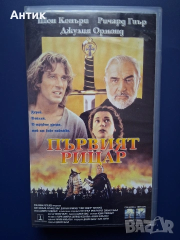 Видеокасета VHS Първият Рицар /Неразпечатана