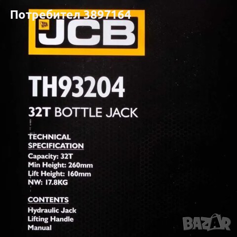 32 ТОНА Професионален Хидравличен крик JCB, тип бутилка, 32т ГАРАНЦИЯ, снимка 6 - Други инструменти - 44144418