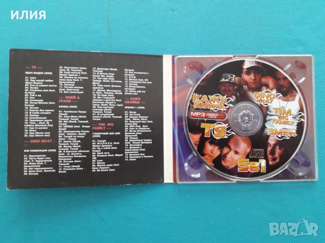 Русский Рэп (5 in 1)(Кажэ Обойма,Т9,Змей,Dino Mc47,Tim Big Family)(Digipack)(Формат MP-3), снимка 2 - CD дискове - 41043571
