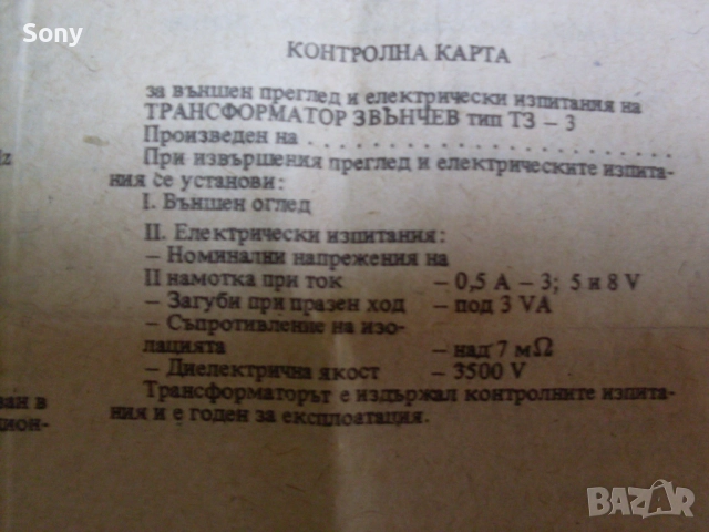Стари неползвани звънчеви трансформатори., снимка 13 - Антикварни и старинни предмети - 52740398