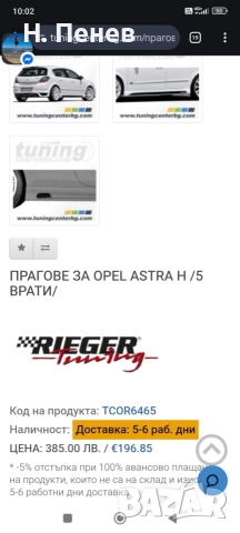 Тунинг Opel Astra H , снимка 10 - Части - 52925389