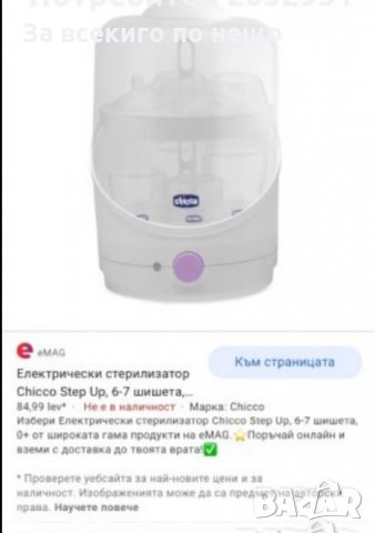 Голям стерилизатор на Chicco (Чико) на три реда Но, снимка 11 - Стерилизатори - 34745051