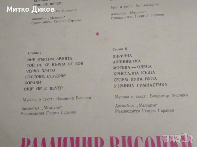 Владомир Висоцки две плочи-едната е Автопортрет, снимка 3 - Грамофонни плочи - 41472116