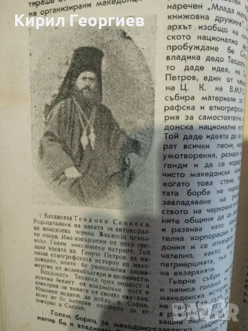 Илинденска епопея 1 том , снимка 2 - Българска литература - 47726666