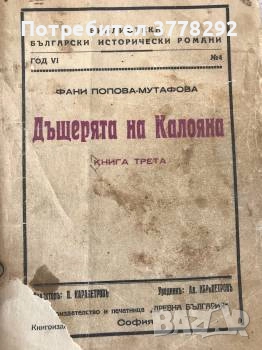 Стари издания, от 1936 г., по 55лв/бр, снимка 2 - Други ценни предмети - 51997158