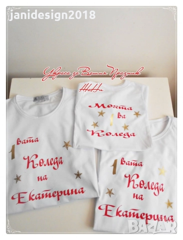 🎄❤️ Коледен семеен комплект – “Моята първа Коледа” ❤️🎄