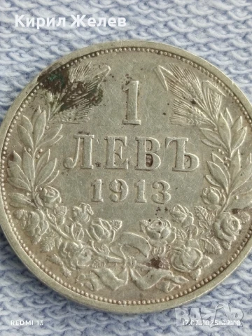 Сребърна монета 1 лев 1913г. Царство България Цар Фердинанд първи за КОЛЕКЦИЯ 40088