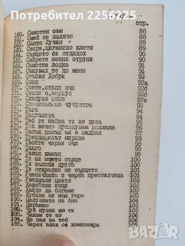 Сборник от песни 1981г, снимка 2 - Специализирана литература - 53726902