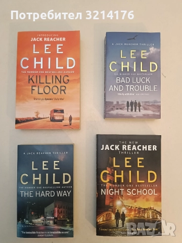 НОВА! Never Go Back (Jack Reacher, 18) – Lee Child, снимка 2 - Художествена литература - 52711036