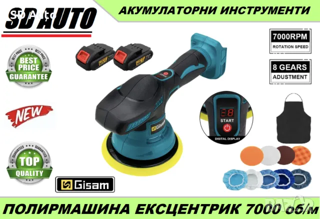 Безчеткова Акумулаторна Полирмашина GISAM с 5 mm  Ексцентрик с 2 Батерии