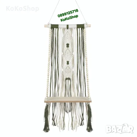 Висяща етажерка макраме-25x13x42 см./бохо етажерка/етажерка макраме, снимка 2 - Декорация за дома - 50097701