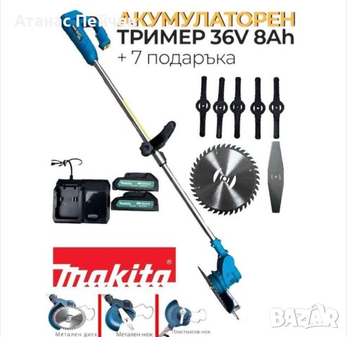 Makita Акумулаторен Тример 36V 8Ah Косачка за Трева МАКИТА с 2 батерии, снимка 1 - Други инструменти - 41040736