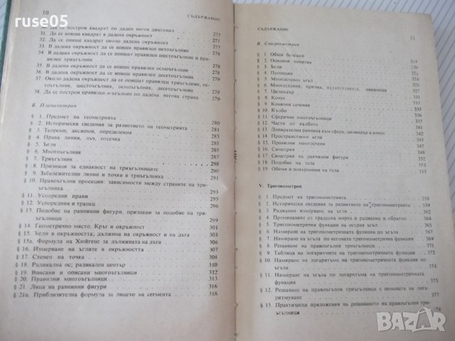 Книга "Справочник по елементарна матем.-М.Выготский"-416стр., снимка 6 - Енциклопедии, справочници - 41422721