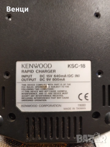 Бързо зарядно Кенууд KSC-18, снимка 2 - Други инструменти - 53527002
