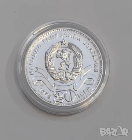 20 лева 1979 година  " София - 100 год.столица на България ", снимка 2 - Нумизматика и бонистика - 50033228